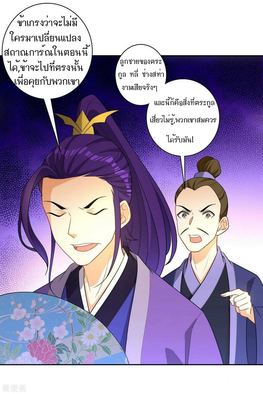 ข้ารับใช้ชั้นหนึ่ง ตอนที่ 26 หน้า 26