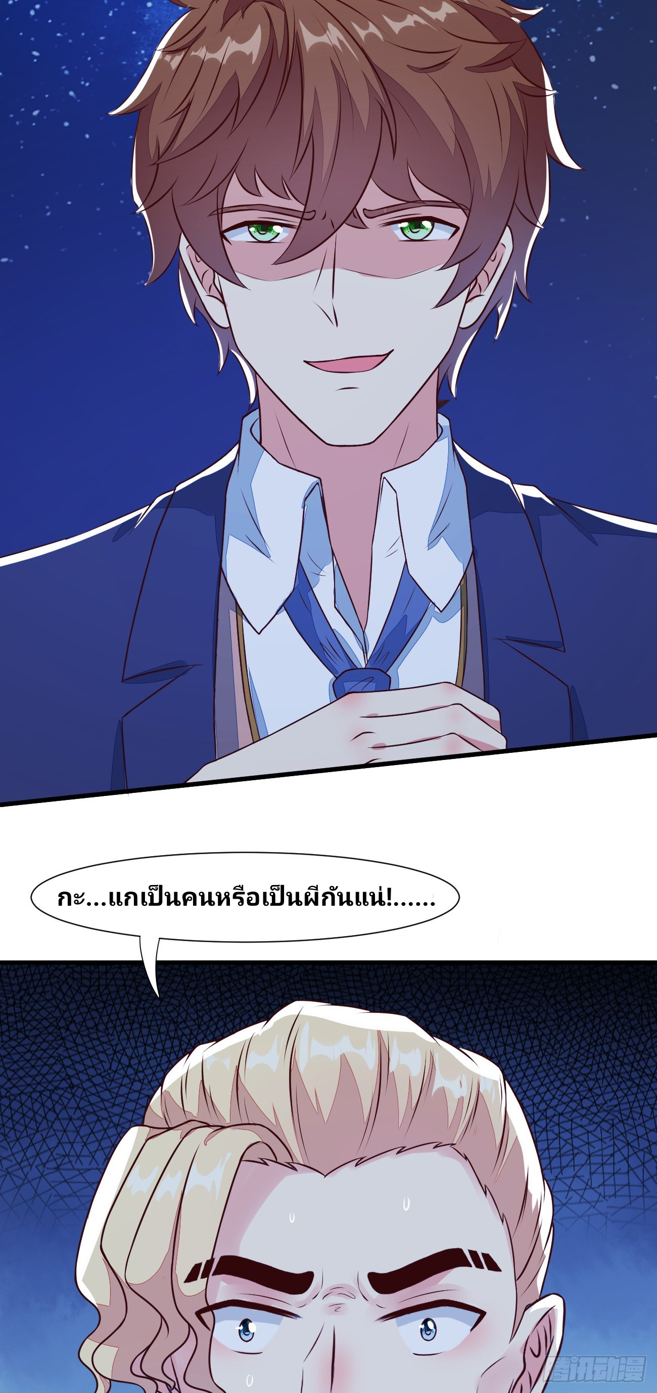 ฉันสุ่มตัวตนใหม่ทุกสัปดาห์ ตอนที่ 27 หน้า 7