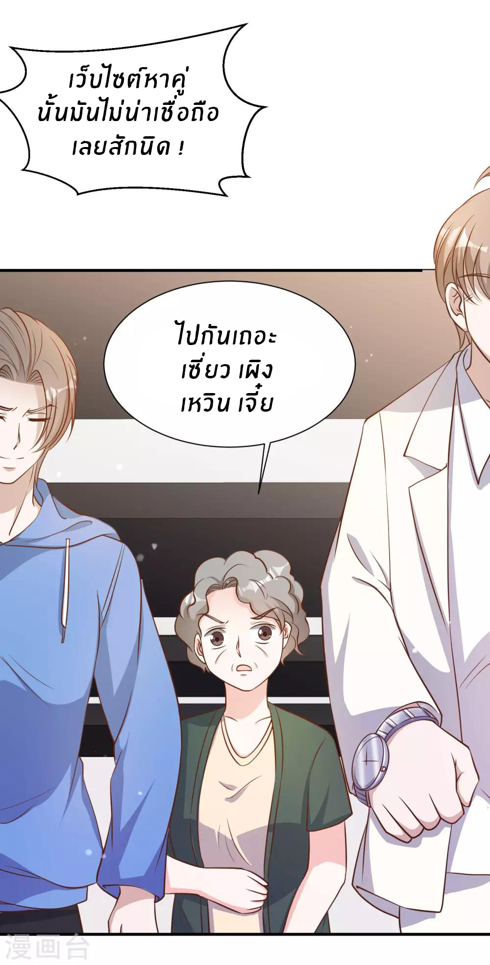 God Fisherman ตอนที่ 89 หน้า 24
