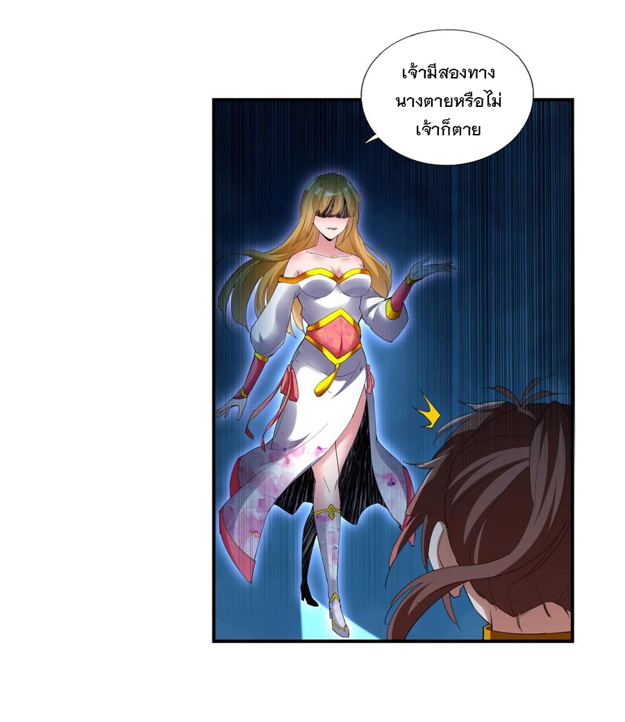 มหาเทพเอกะหมื่นบรรพกาล (จบ) ตอนที่ 49 หน้า 39