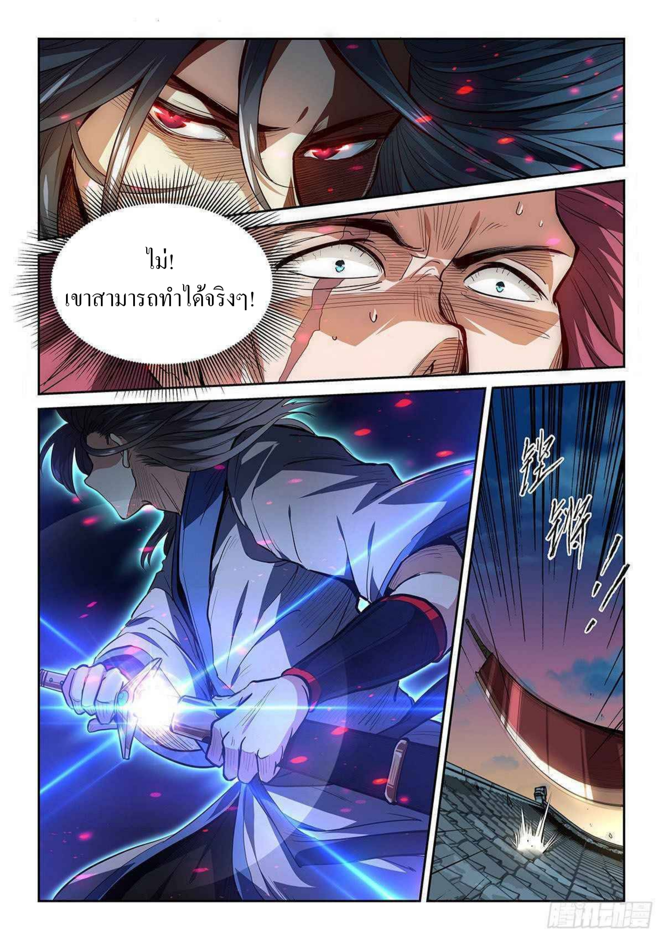เทพดาบจอมปลอม ตอนที่ 1 หน้า 13