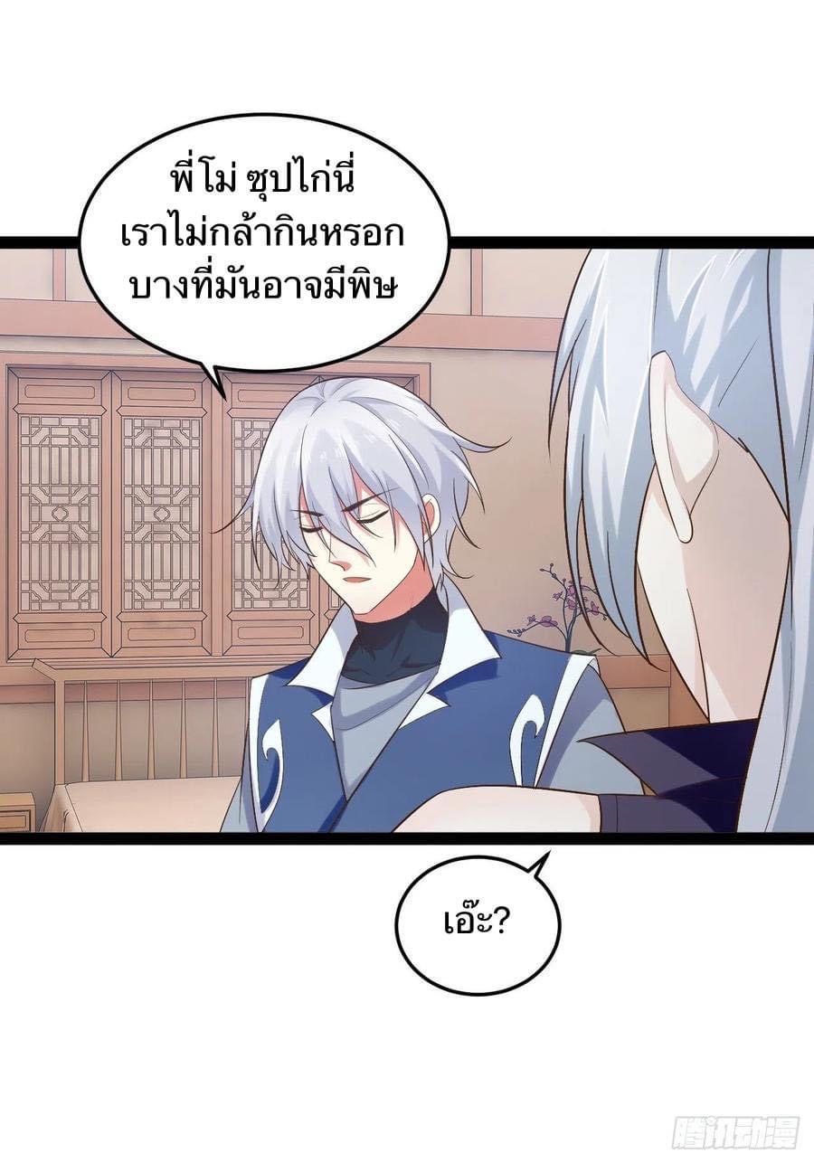 เทพนักเปิดซิง ต่างโลก (เมียร้อยคน) ตอนที่ 26 หน้า 23