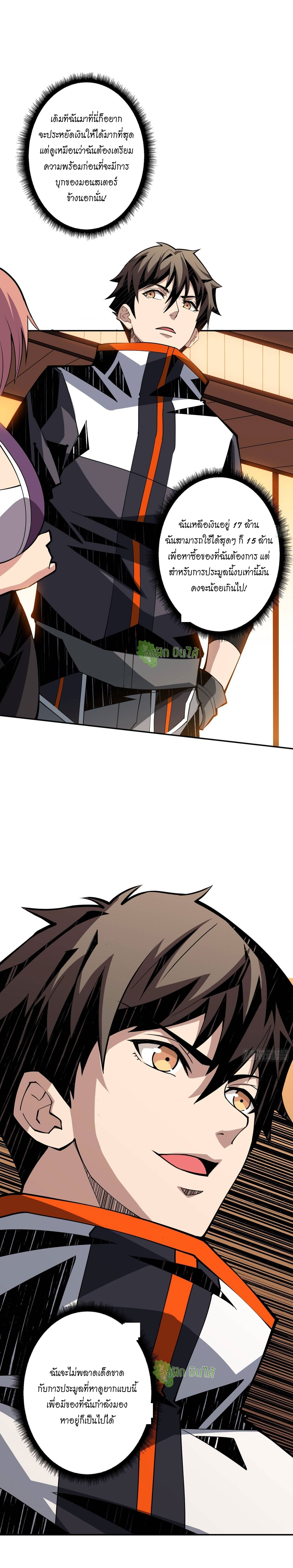 (ชนจีน) IT STARTS WITH A KINGPIN ACCOUNT - จุติจอมราชัน ตอนที่ 34 หน้า 19