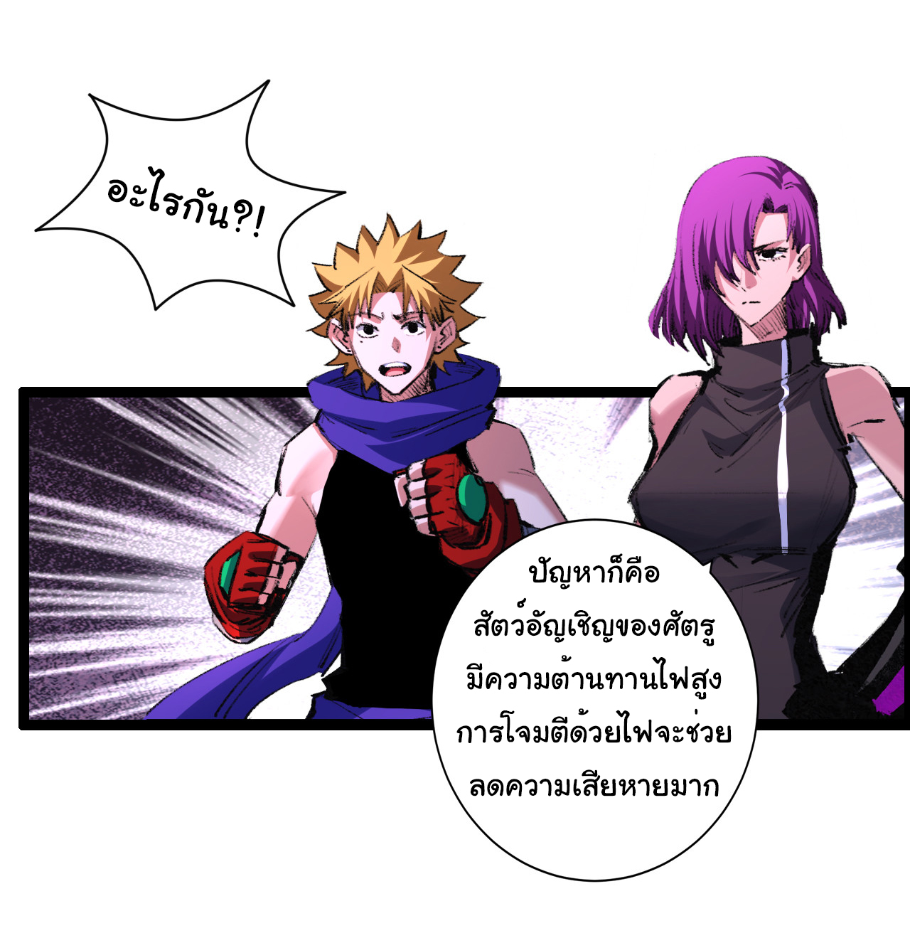 I'm the boss in Magic Moon ตอนที่ 41 หน้า 27