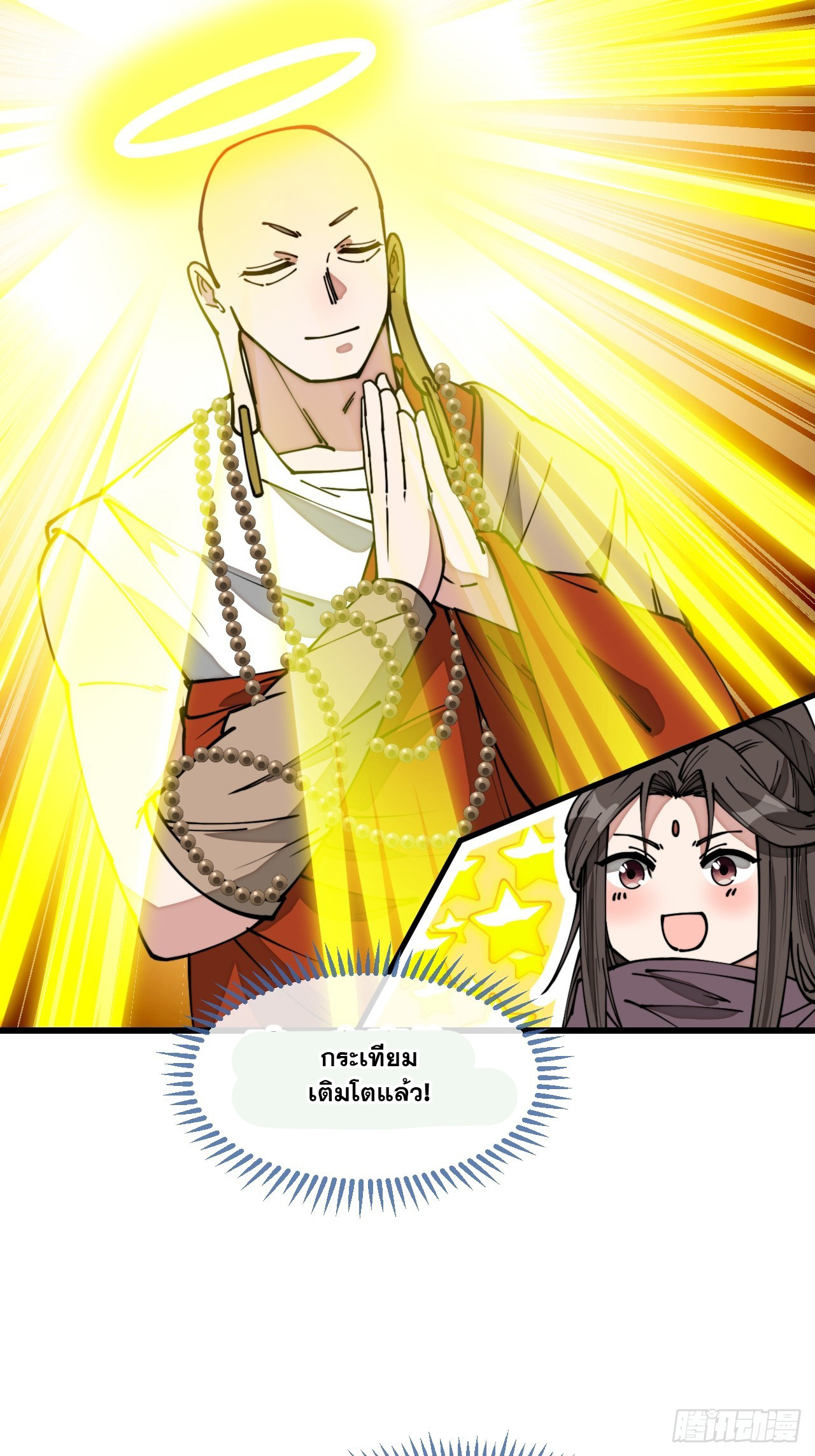 บุรุษที่มีโชค คงไม่ใช่ข้าแล้วแหละ ตอนที่ 124 หน้า 18