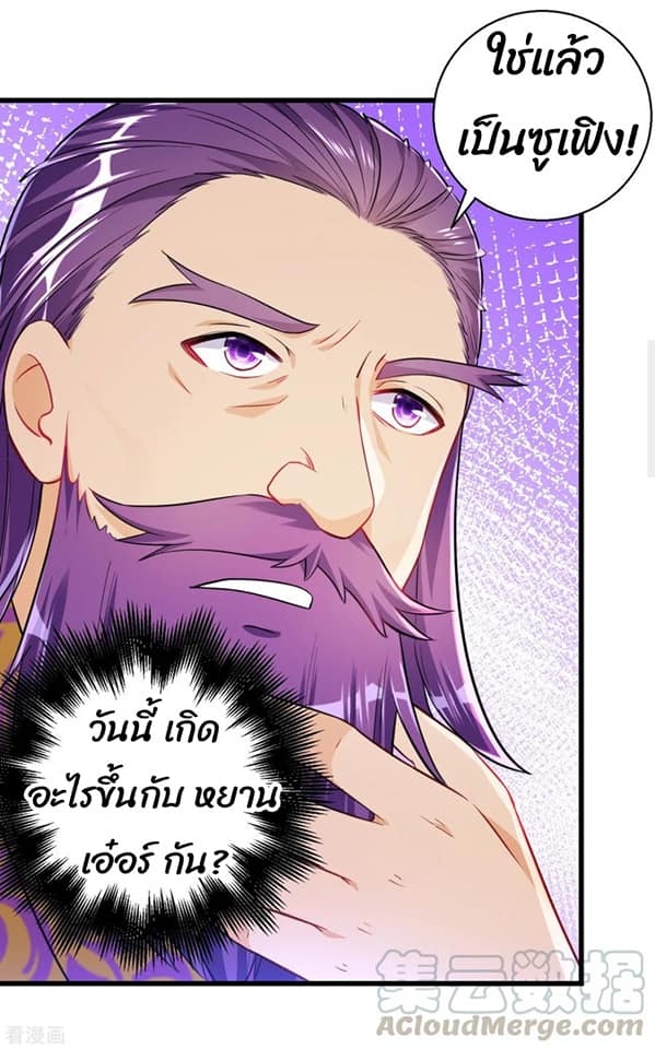 ข้ารับใช้ชั้นหนึ่ง ตอนที่ 83 หน้า 4