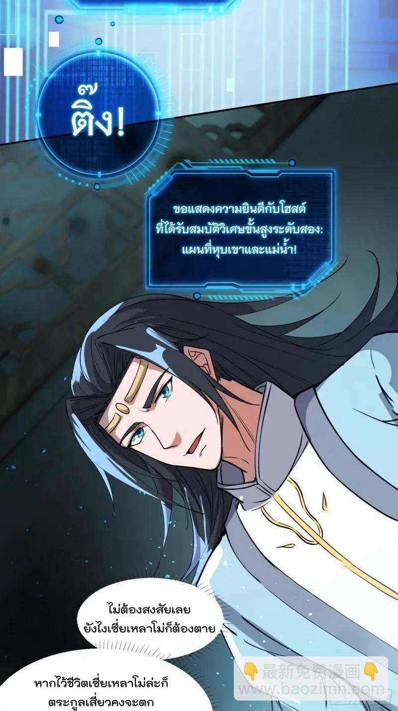 มาต่างโลกร้อยปีพึ่งมีระบบซะงั้น ตอนที่ 24 หน้า 35