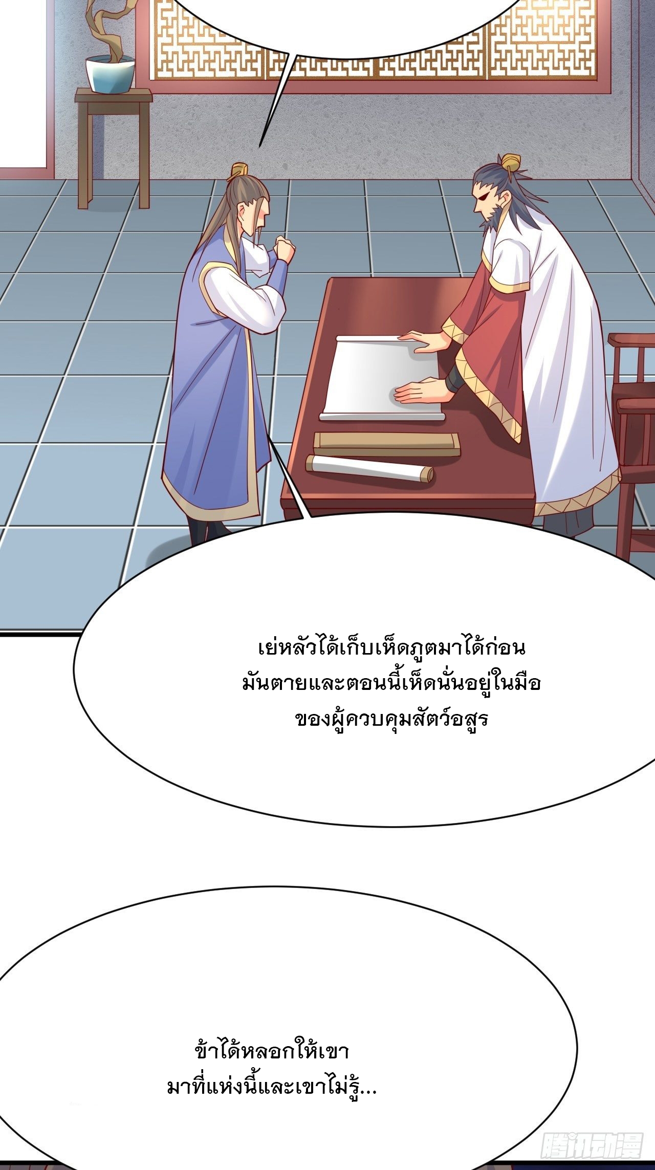 Becoming A God By Teaching Six Sisters - ข้ามีพี่สาวสุดแกร่งทั้งหกที่หาใครเทียบได้ ตอนที่ 6 หน้า 55