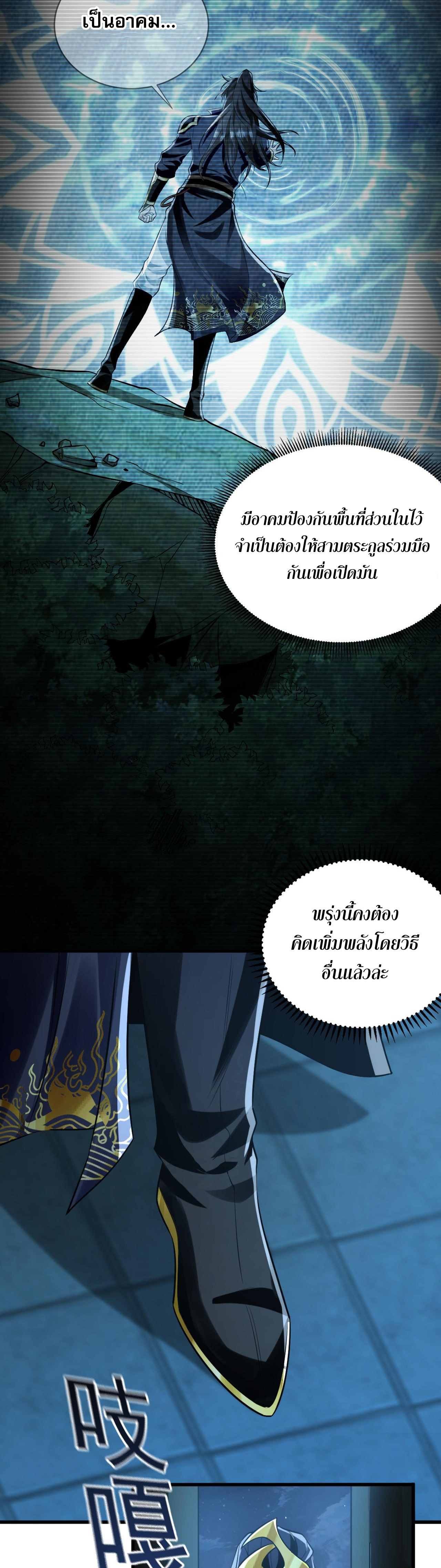 บ่มเพาะด้วยความเร็วหนึ่งล้านเท่า ตอนที่ 3 หน้า 21