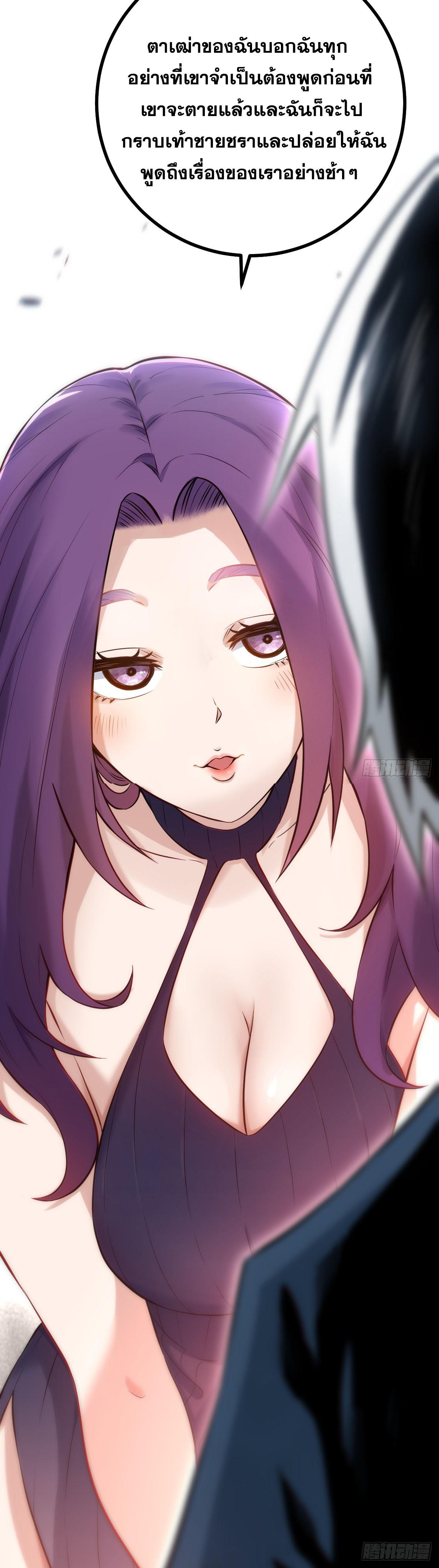 ปรมาจารย์สวรรค์ ตอนที่ 4 หน้า 23