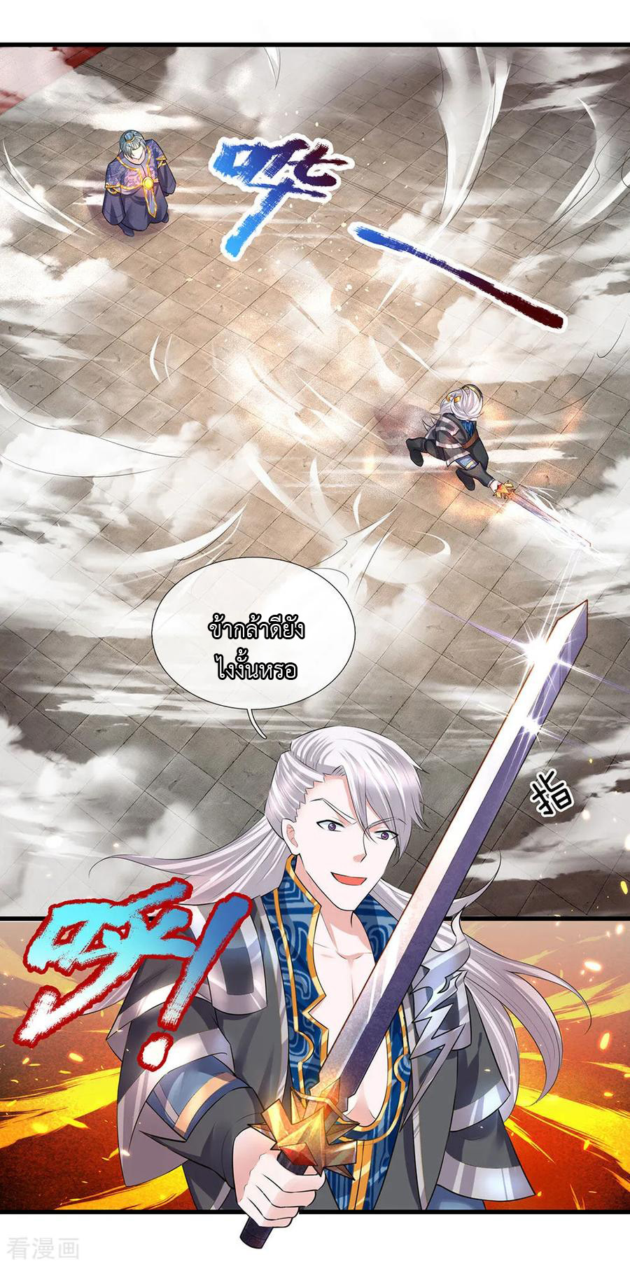 Shura Sword Sovereign ตอนที่ 59 หน้า 13