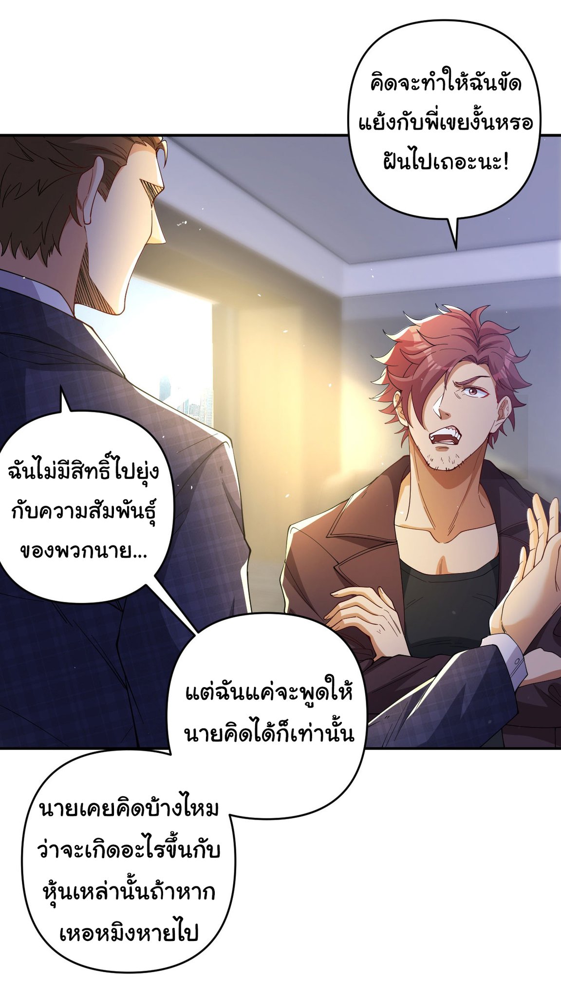 Regenerate Top Players ตอนที่ 6 หน้า 19