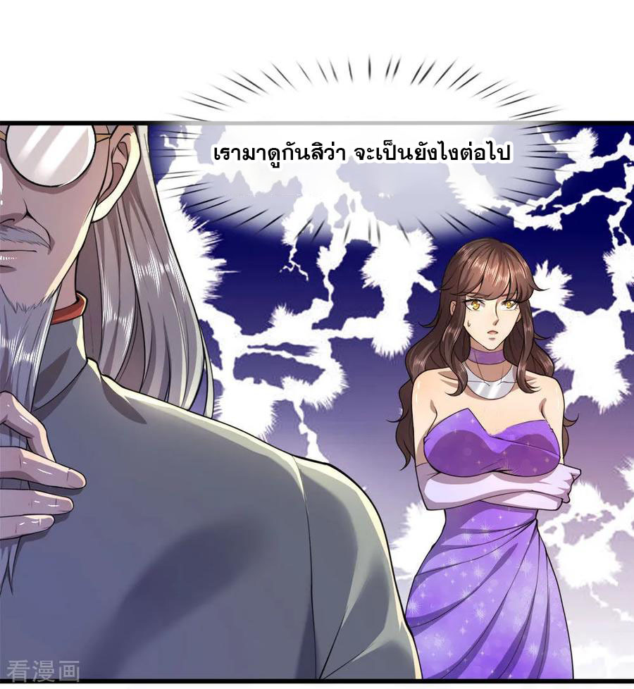 มหาเทพเซียนหมอ ตอนที่ 99 หน้า 12