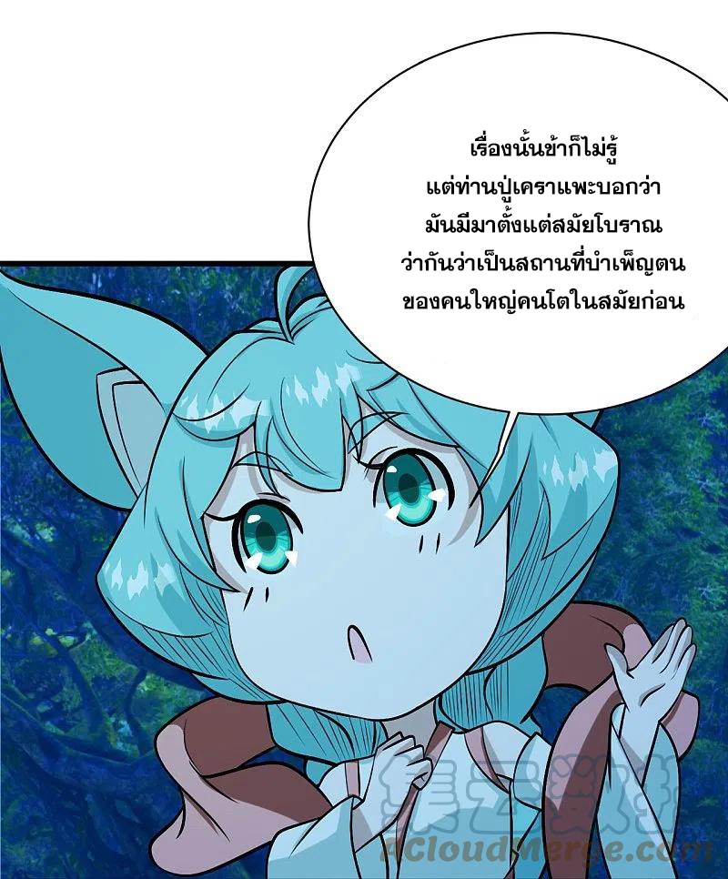 เทพอสูรสยบฟ้า ตอนที่ 250 หน้า 2