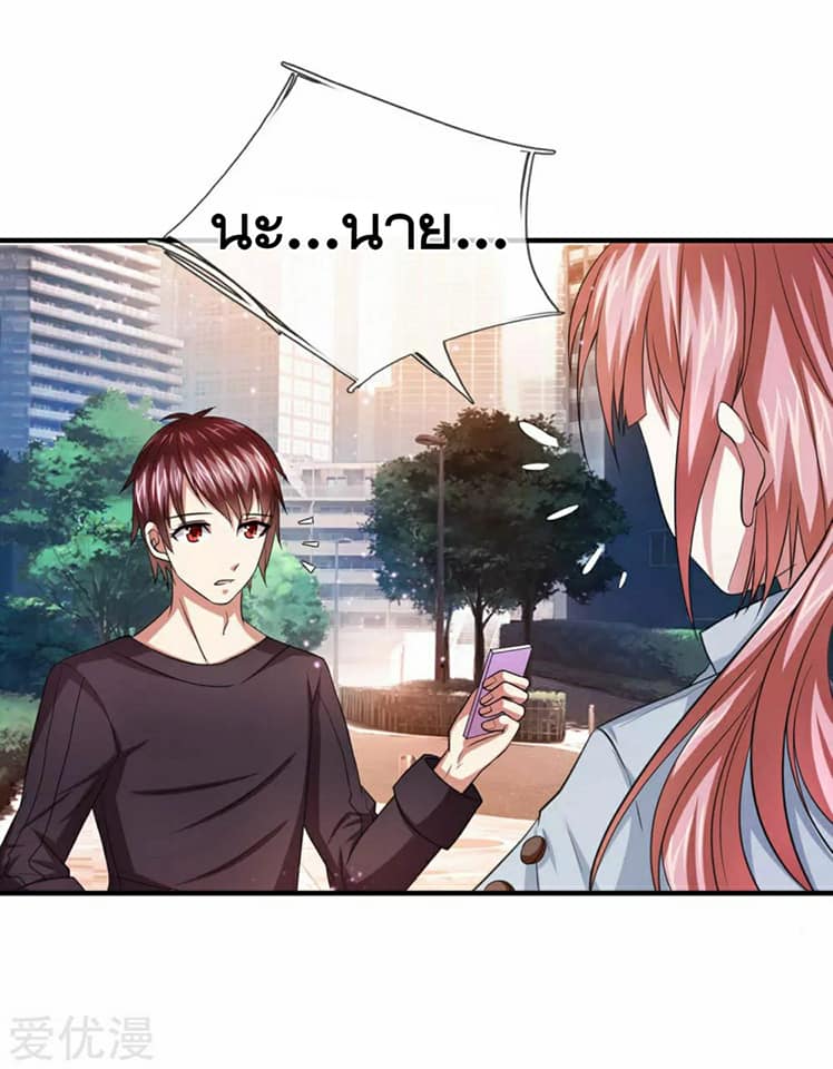 สุดยอดปรมาจารย์มีด ตอนที่ 21 หน้า 8