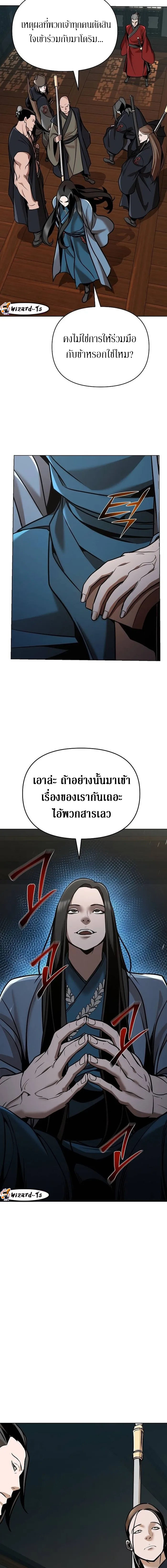 The mysterious world's greatest martial artist little prince ตอนที่ 22 หน้า 20