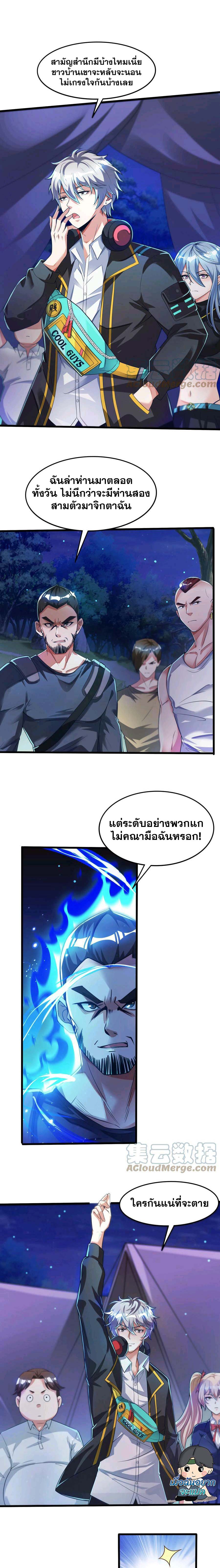 Aura Recovery I Get a New Skill Everyday ตอนที่ 28 หน้า 3