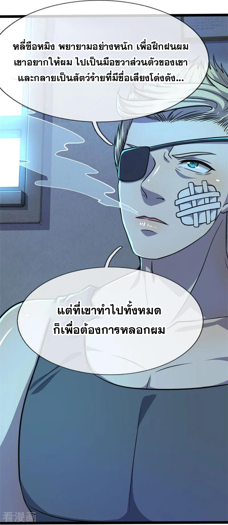 มหาเทพเซียนหมอ ตอนที่ 131 หน้า 19