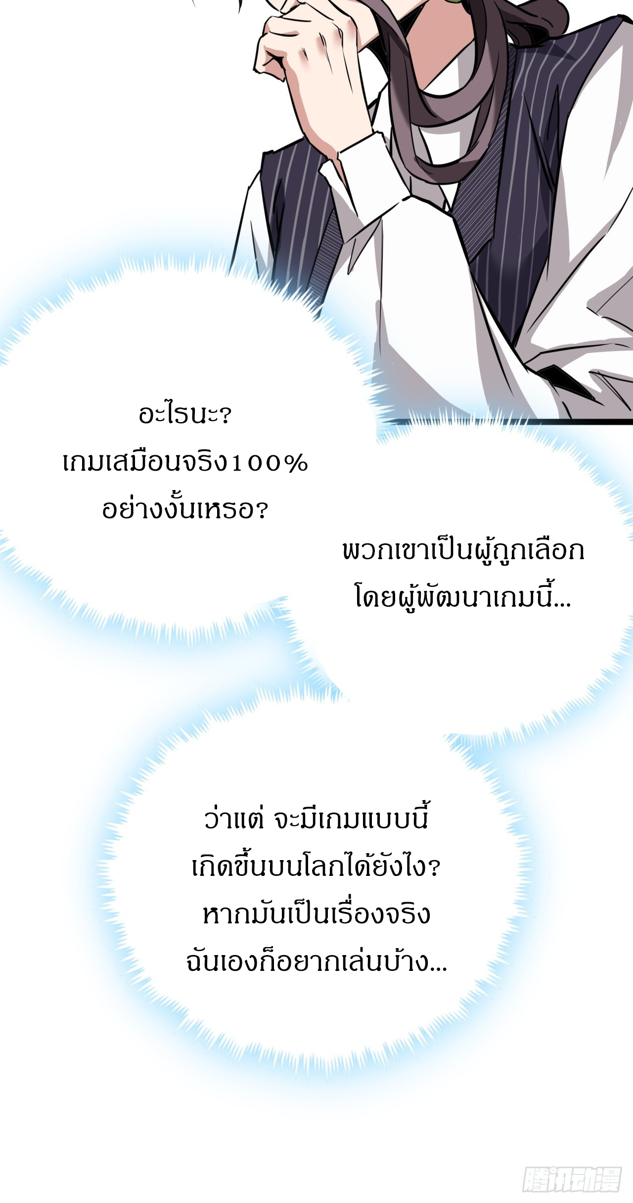 ผมโหดที่สุดในเกมนี้นะครับ ตอนที่ 9 หน้า 39