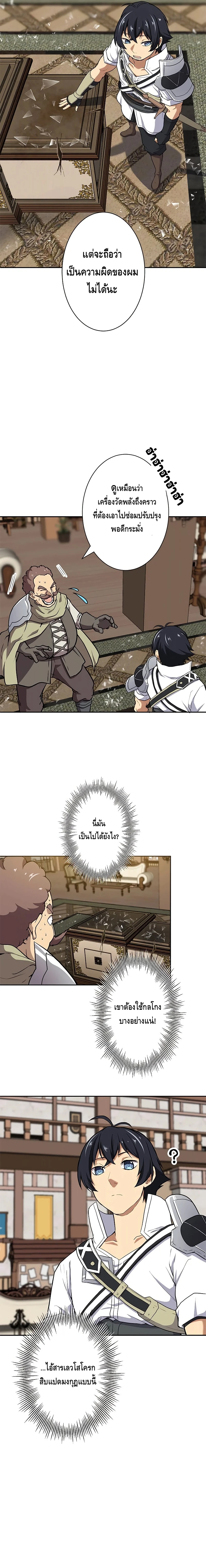 ชีวิตที่สามของนักดาบเวทย์ผู้ไร้เทียมทาน ตอนที่ 4 หน้า 13