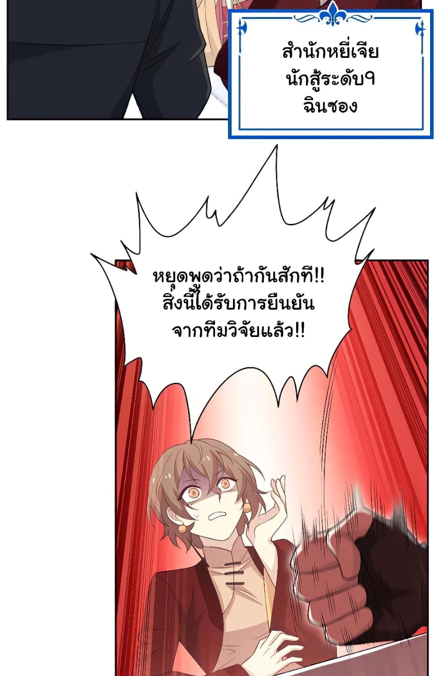 ชายผู้แข็งแกร่งที่มาจากโรงพยาบาลจิตเวช ตอนที่ 17 หน้า 8