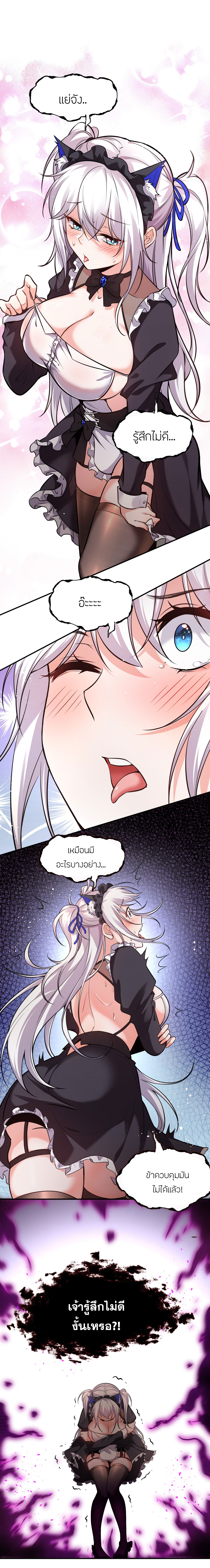 ข้าเพียงต้องการฝึกฝนศิษย์น้องหญิงก็เท่านั้น ตอนที่ 67 หน้า 2