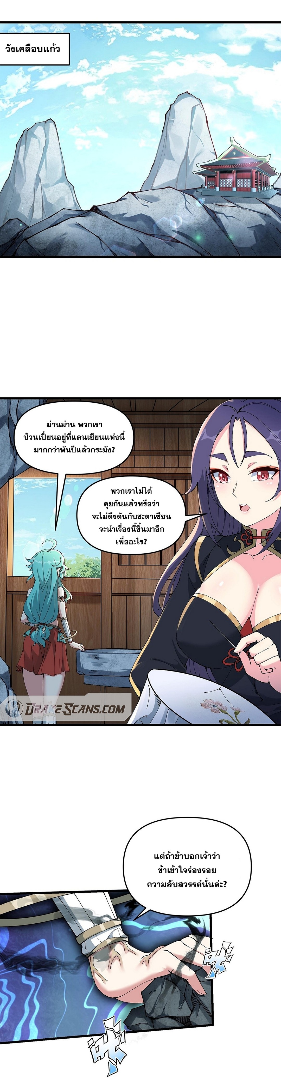 After Ten Years of Chopping Wood Immortals Begged To Become My Disciples ผ่าฟืนสิบปี มีนางเซียนขอเป็นศิษย์ ตอนที่ 20 หน้า 2