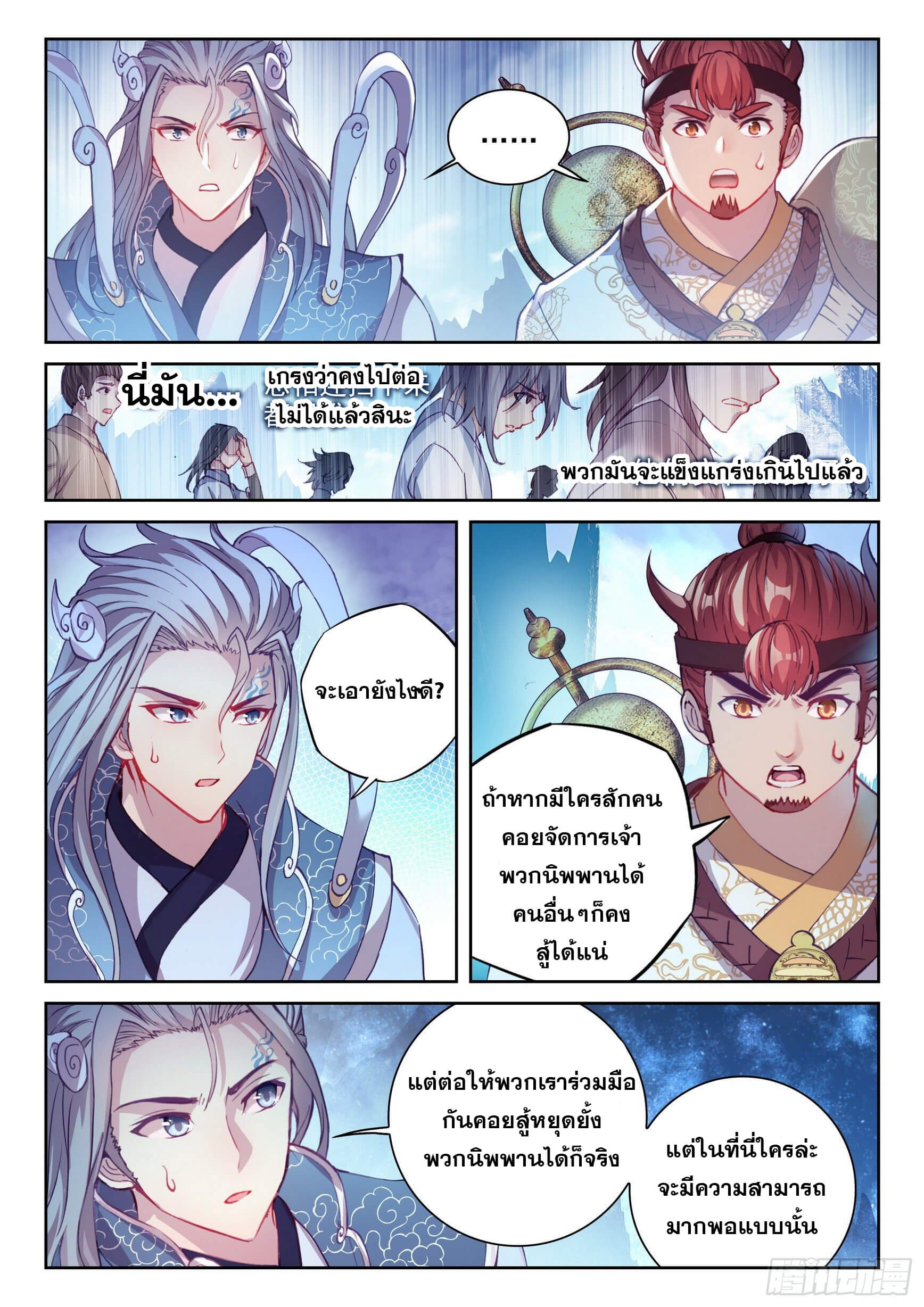 Wu Dong Qian Kun (ทันจีน) ตอนที่ 29 หน้า 4