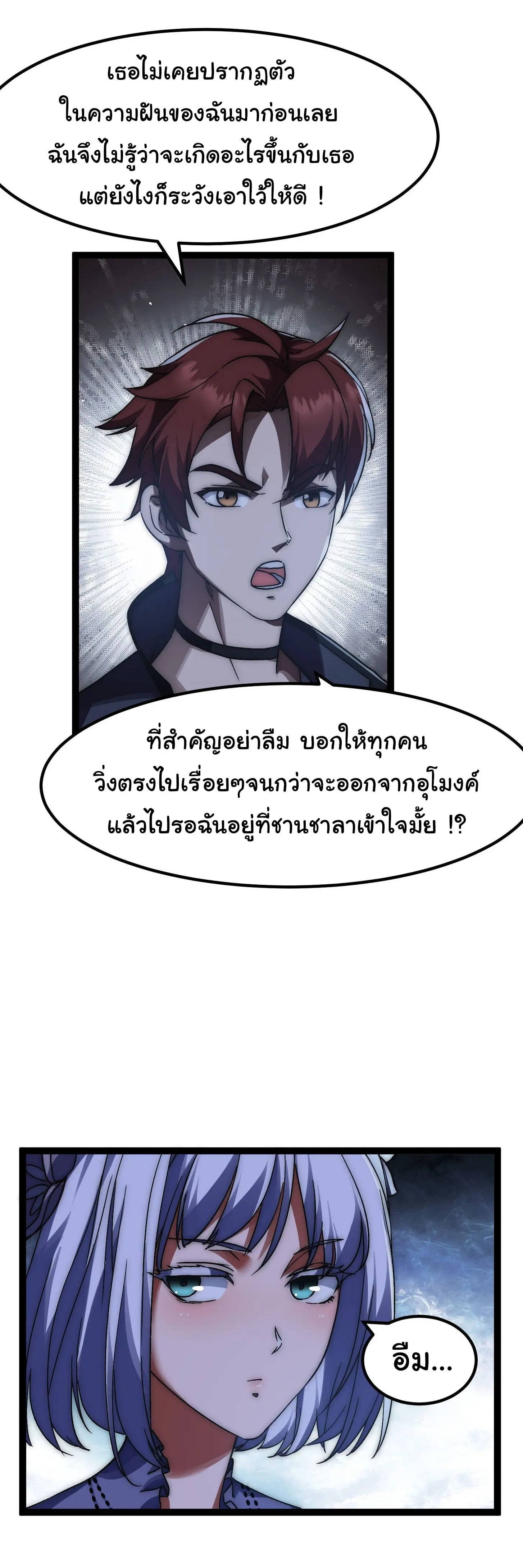 พลิกฝันราชันดวงดาว ( Lord Of The Star Souls ) ตอนที่ 1 หน้า 29
