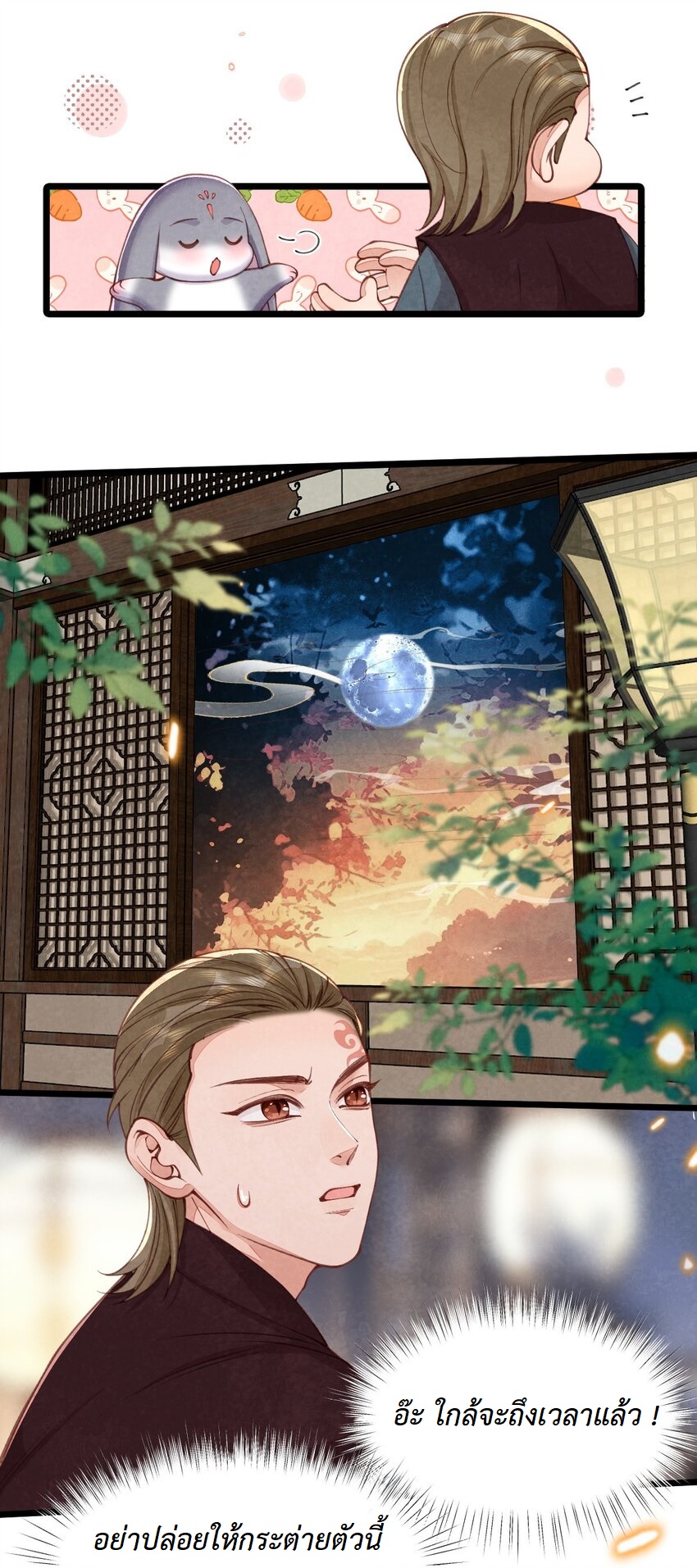 เส้นทางเอาชีวิตรอดของบรรณาการ ตอนที่ 8 หน้า 13