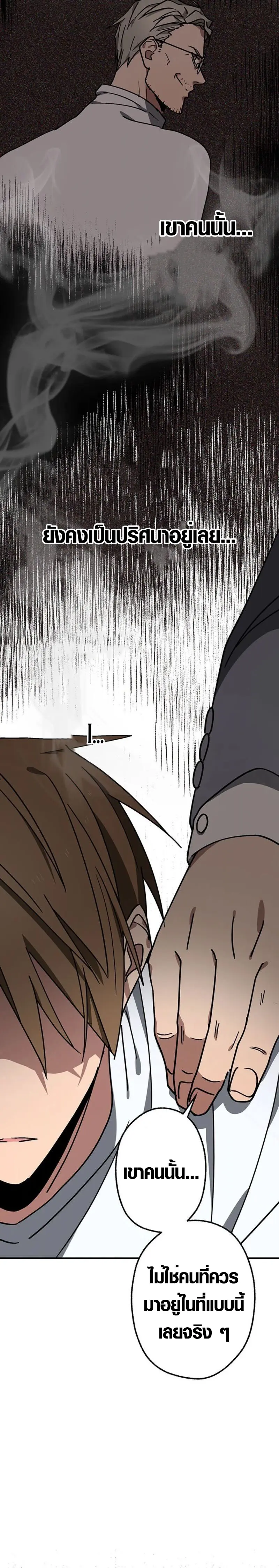 การแก้แค้นของขุนนาง , Aristocrat’s Revenge ตอนที่ 12 หน้า 24