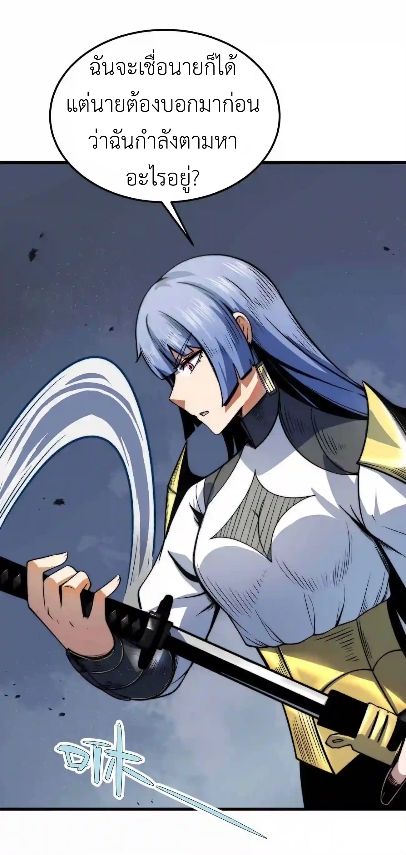ระบบโกงราชาปีศาจ ตอนที่ 10 หน้า 6