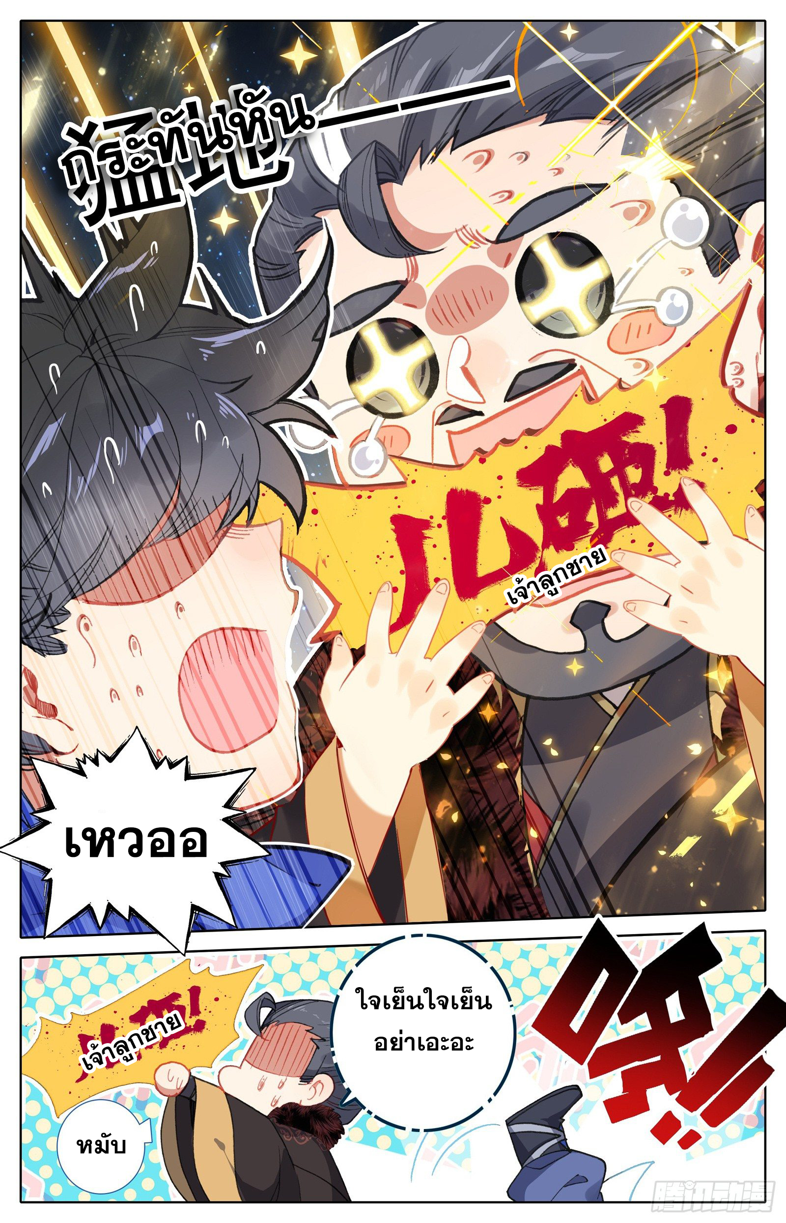 Azure Legacy (ทันจีน) ตอนที่ 30 หน้า 4