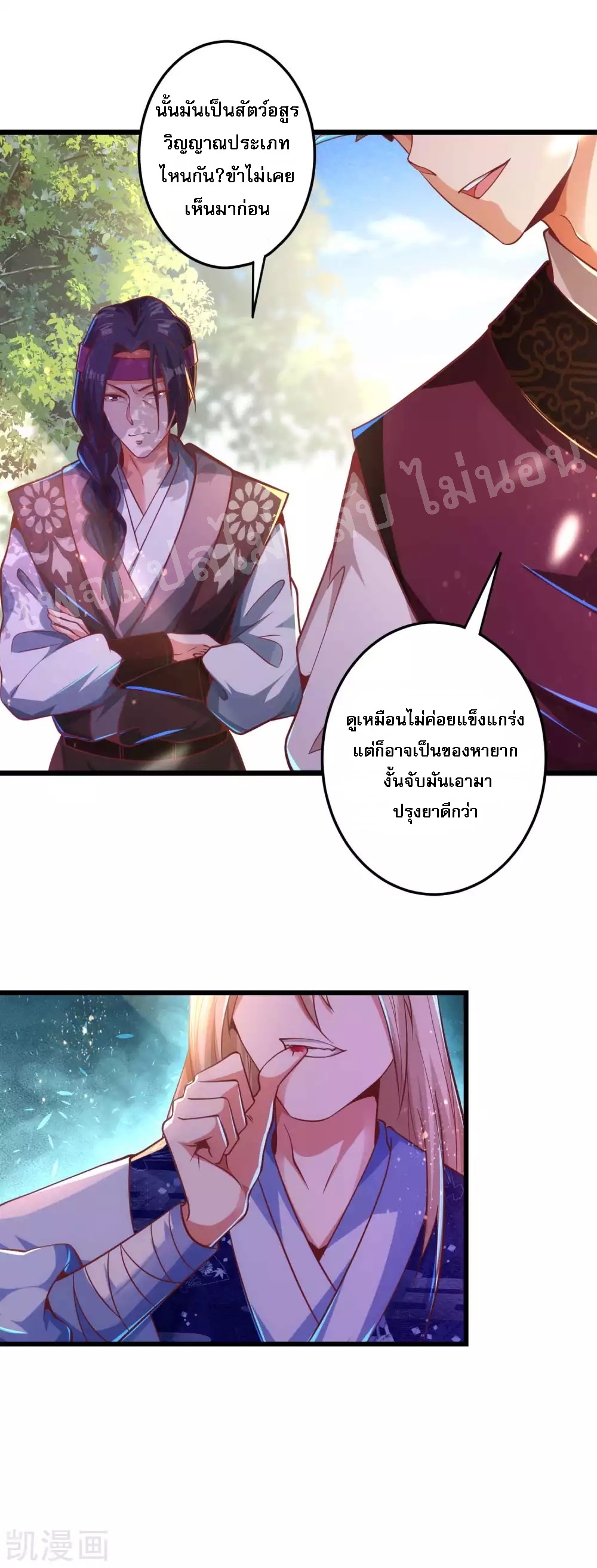 |.การหวนคืนราชันย์เทพสวรรค์ (จบแล้ว) ตอนที่ 25 หน้า 10