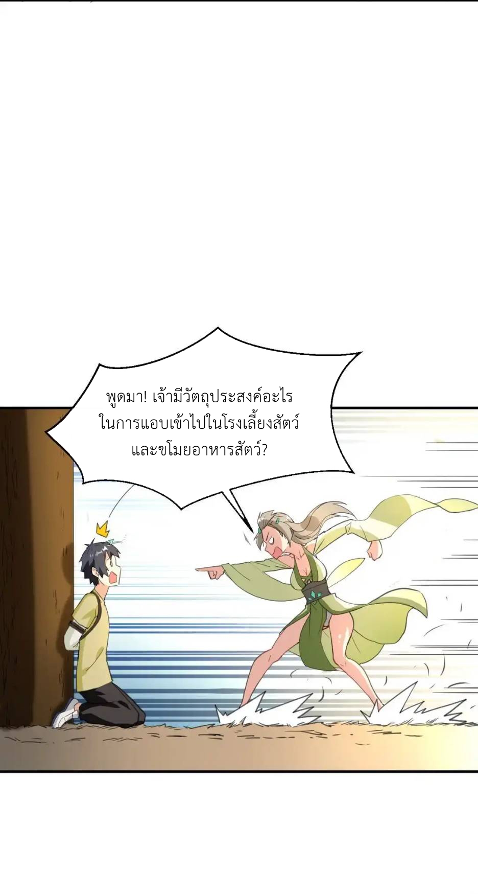 Travel through the world of cultivation, but you can connect to the Internet (ซีซั่น1) ตอนที่ 3 หน้า 43