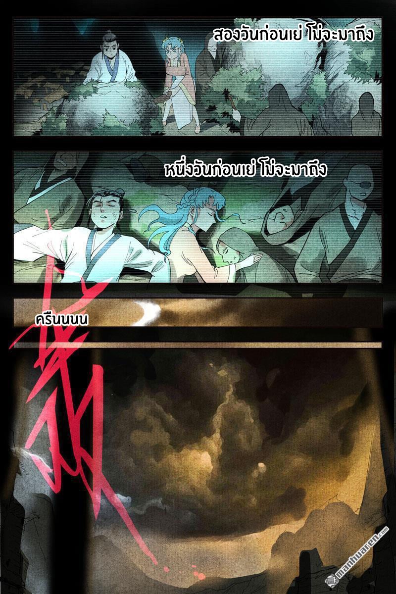Song of Taoists and Fairies ตอนที่ 27 หน้า 7