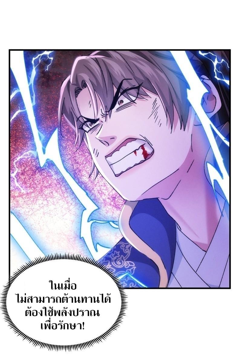 ข้าแค่ไม่เล่นไพ่ตามเกม ตอนที่ 97 หน้า 3