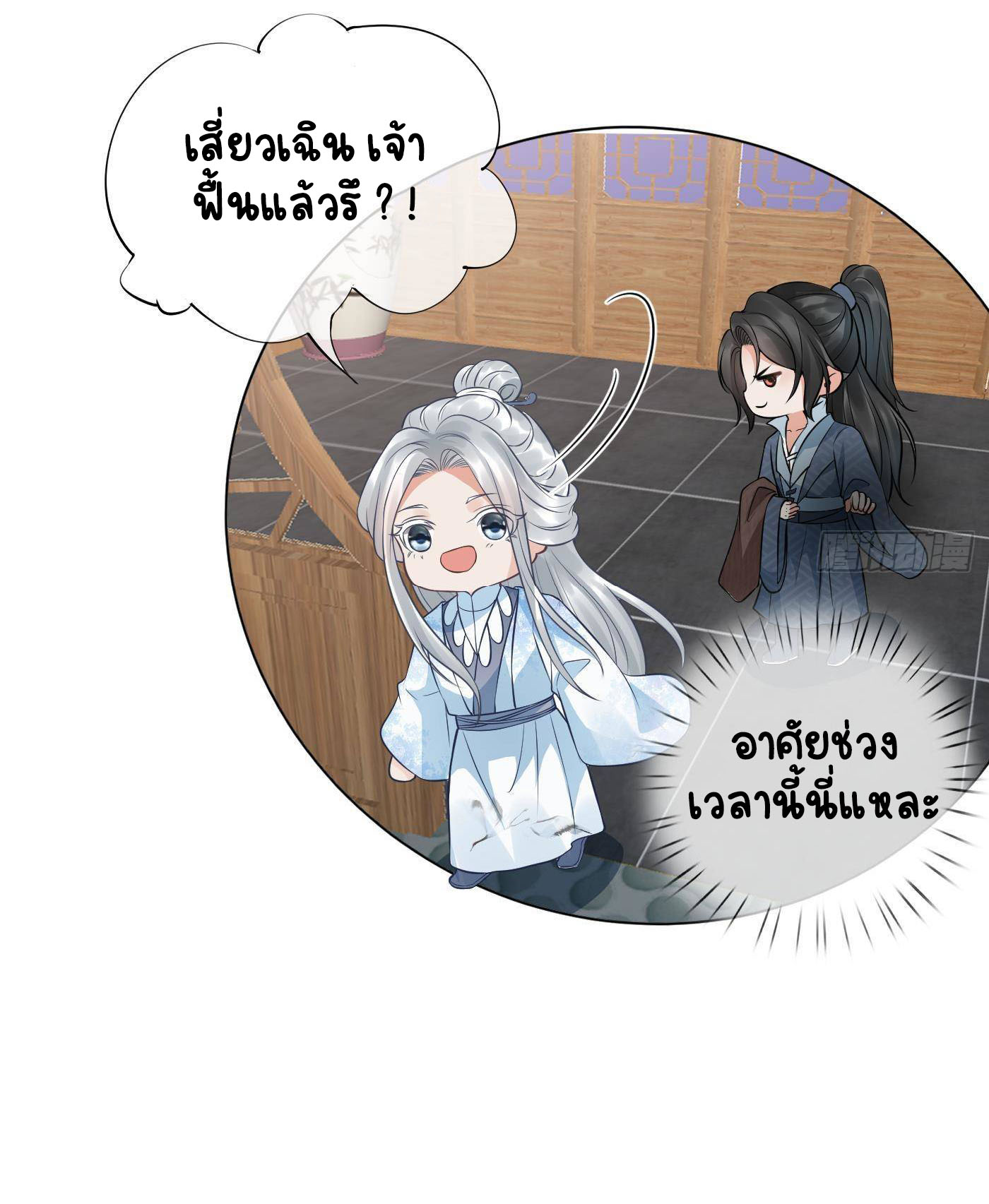 ให้ตายข้าก็จะไม่เป็นอาจารย์ ตอนที่ 42 หน้า 17