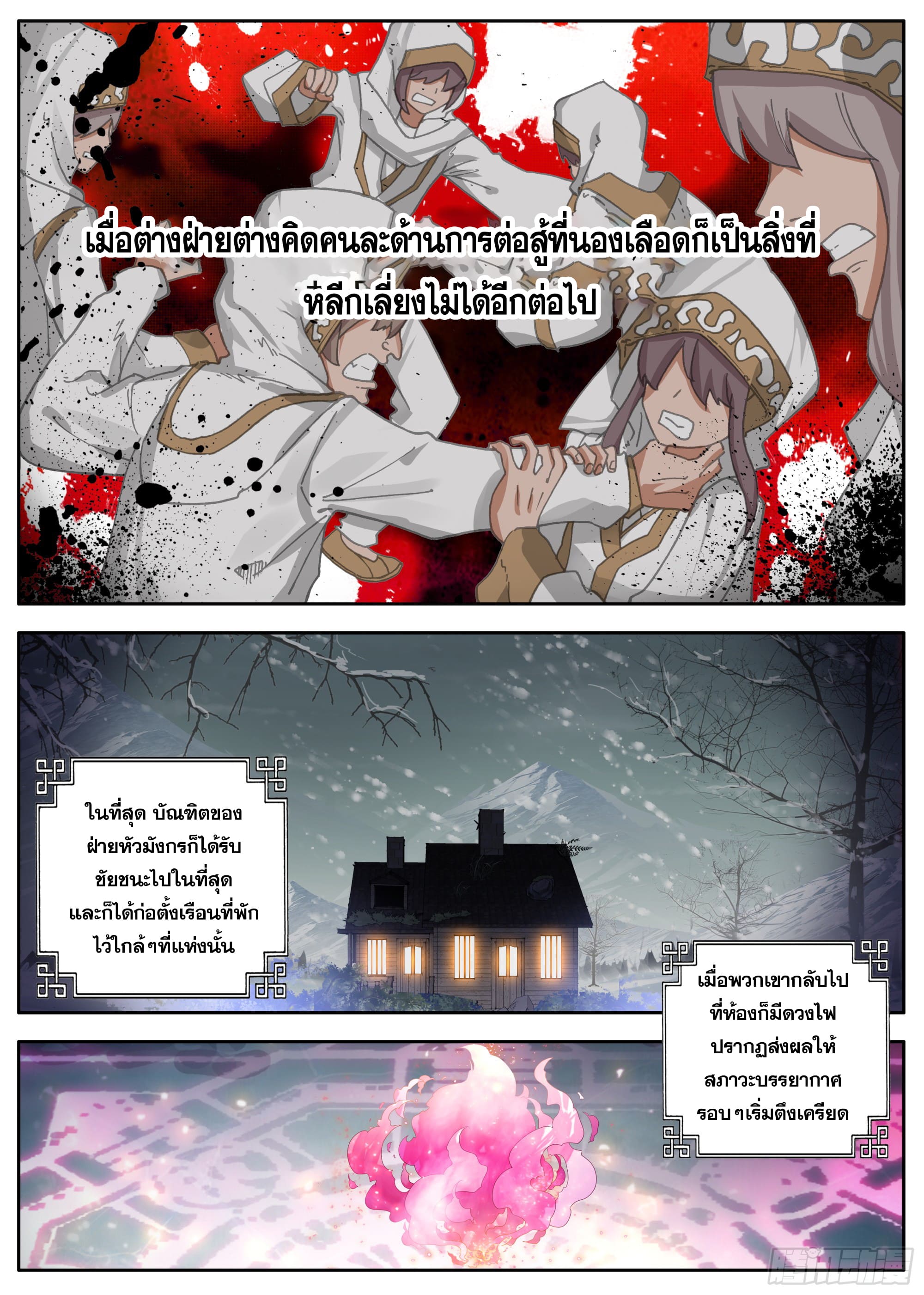 หลินหยวนสิง ตำนานจิ้งจอกเมฆา ตอนที่ 38 หน้า 5