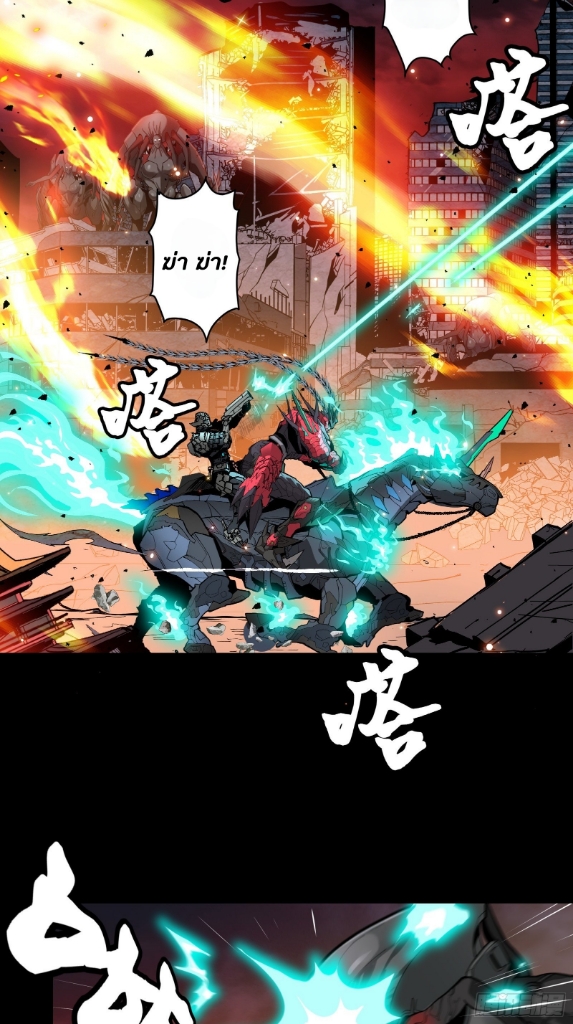 Legend of Star Genera ชนจีน ตอนที่ 38 หน้า 9