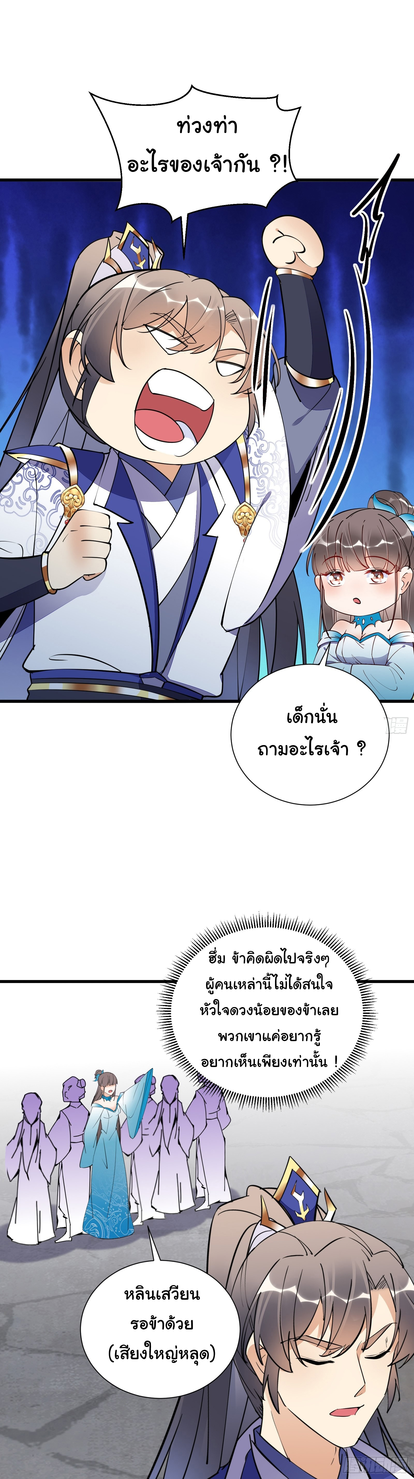 Cultivating Immortality Requires a Rich Woman-บำเพ็ญเซียนต้องมีเศรษฐีนีเป็นพี่เลี้ยง ตอนที่ 8 หน้า 28