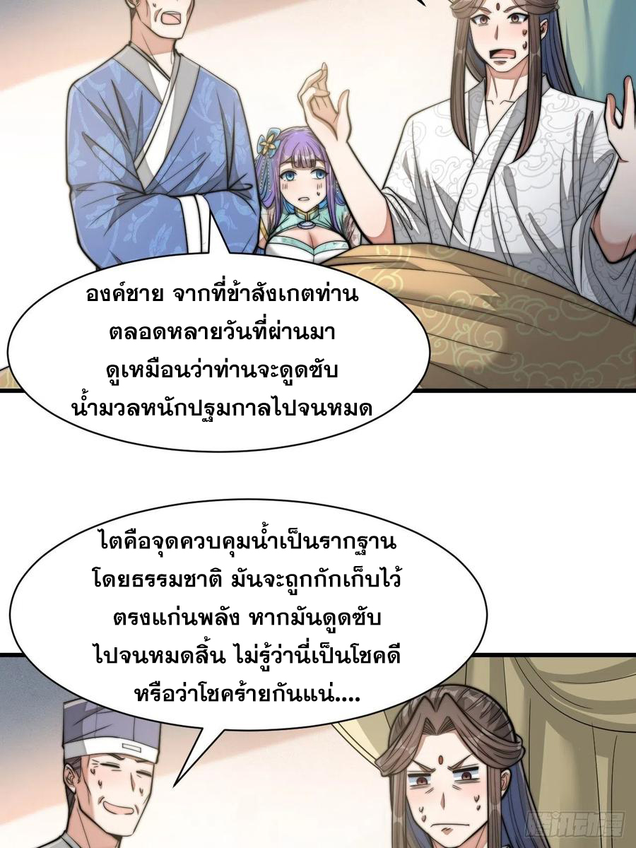 บุรุษที่มีโชค คงไม่ใช่ข้าแล้วแหละ ตอนที่ 26 หน้า 19