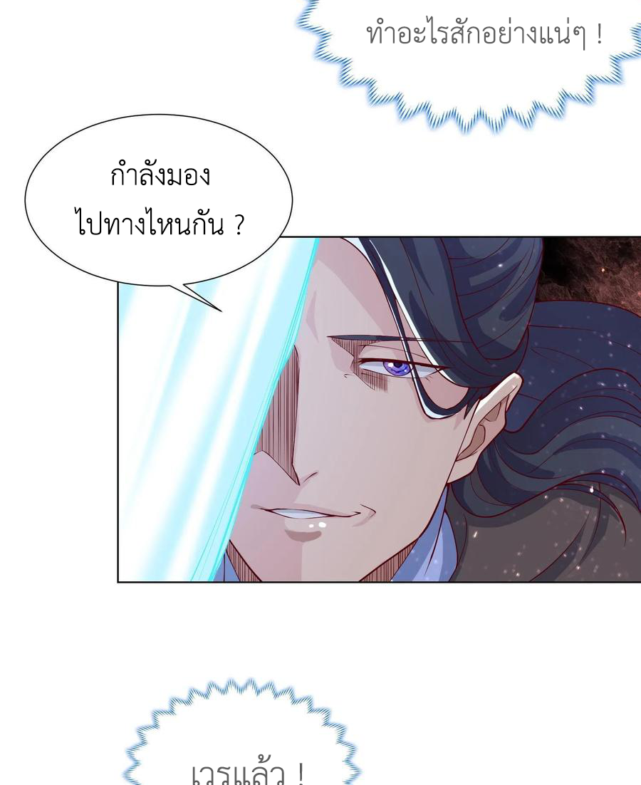 (ชนจีน) Dragon Master (จูหมิง นักรบเซียนมังกร) ตอนที่ 110 หน้า 38