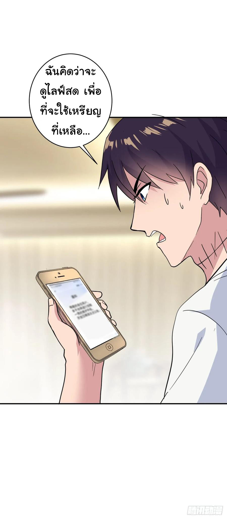 ระบบไลฟ์สด เจ้าพ่อสายเปย์ ตอนที่ 12 หน้า 29