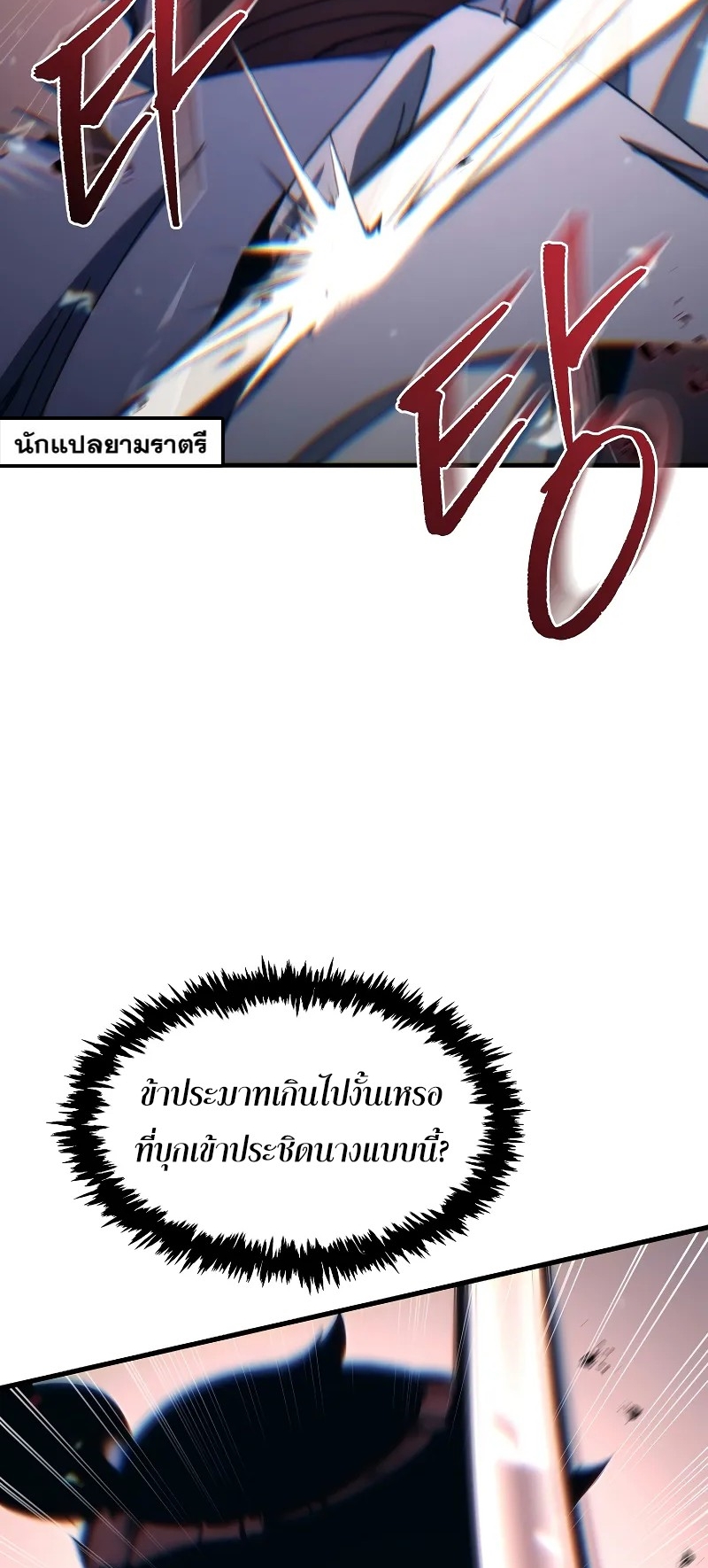 ตำนานการจุติใหม่ของเทพมาร ตอนที่ 9 หน้า 26