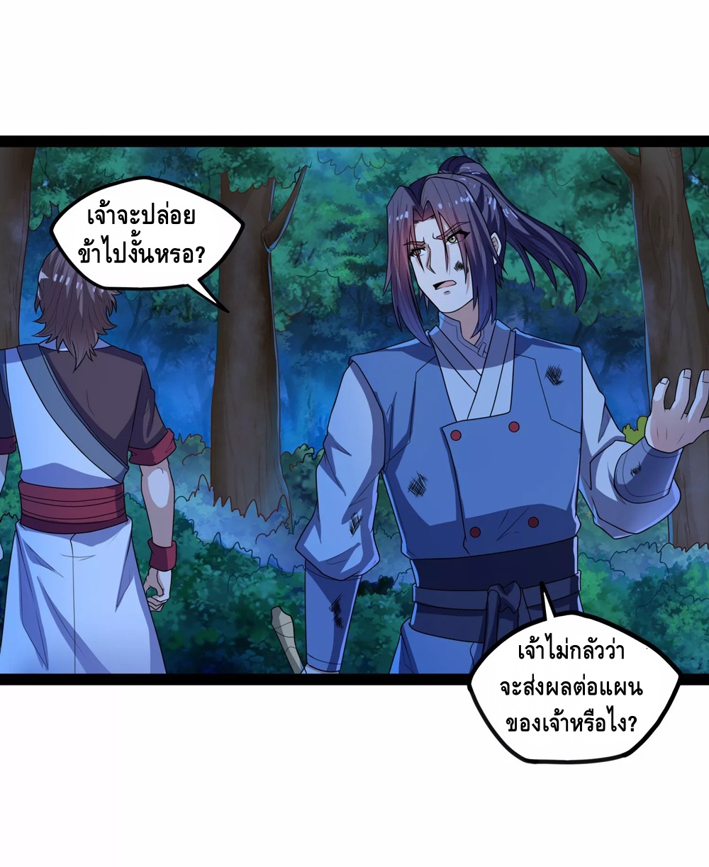 เหยียบย่ำแม่น้ำอมตะ ตอนที่ 114 หน้า 8