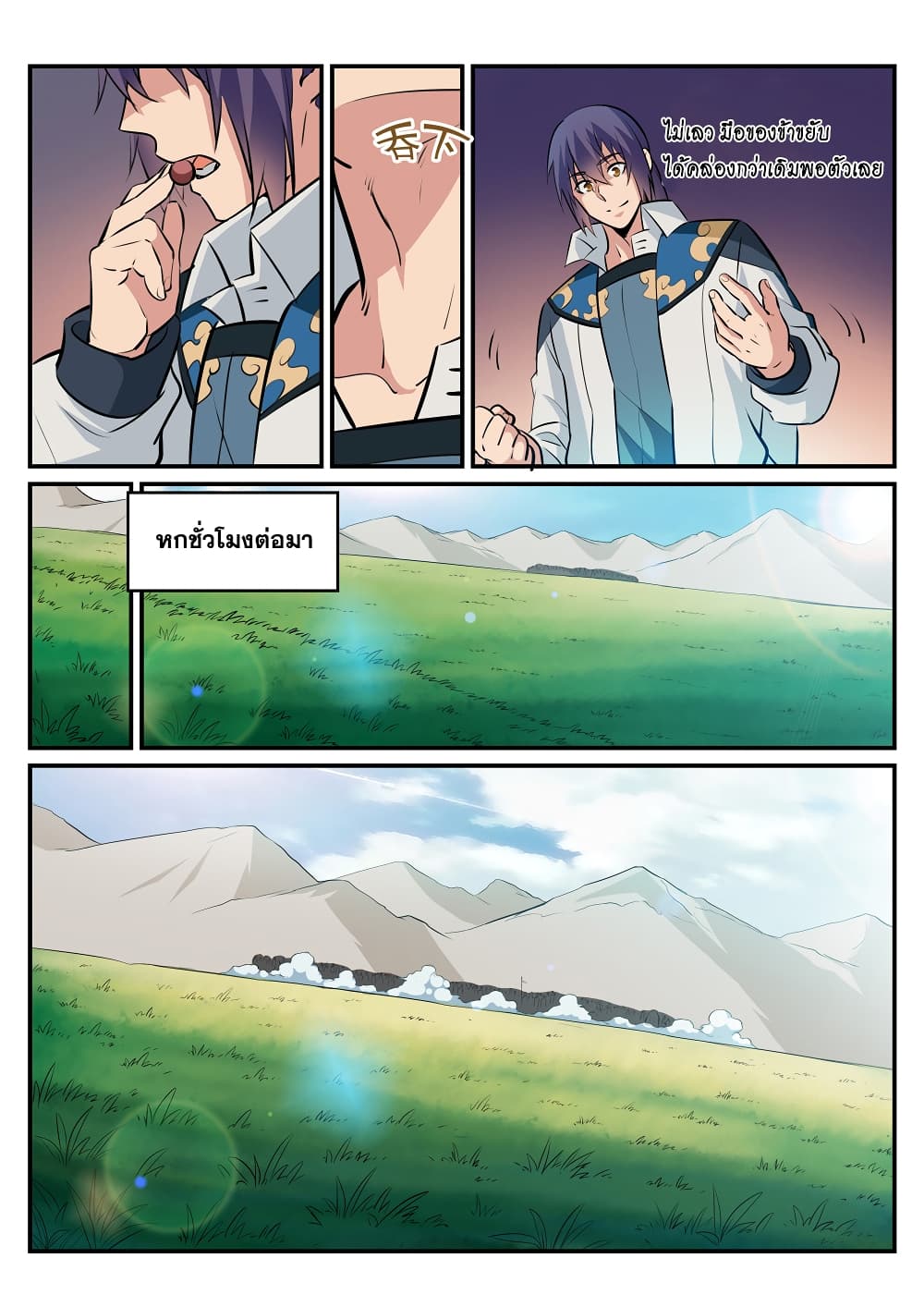 Apotheosis – การยกระดับสู่สถานะของพระเจ้า ตอนที่ 223 หน้า 12
