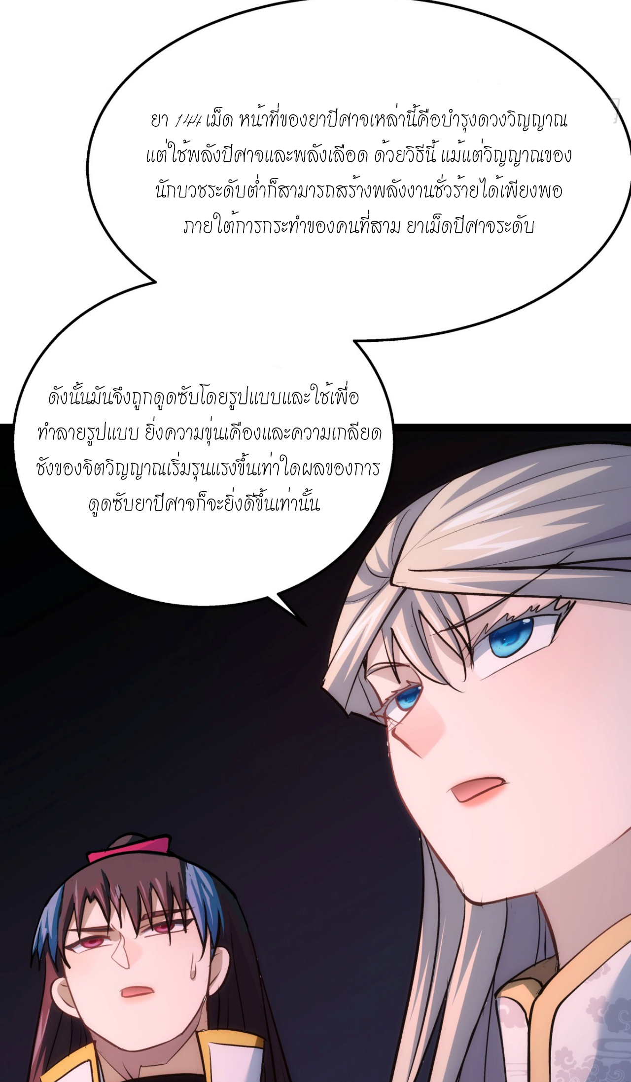 ฉันรับช่วงต่อระบบผู้เล่น ตอนที่ 15 หน้า 24