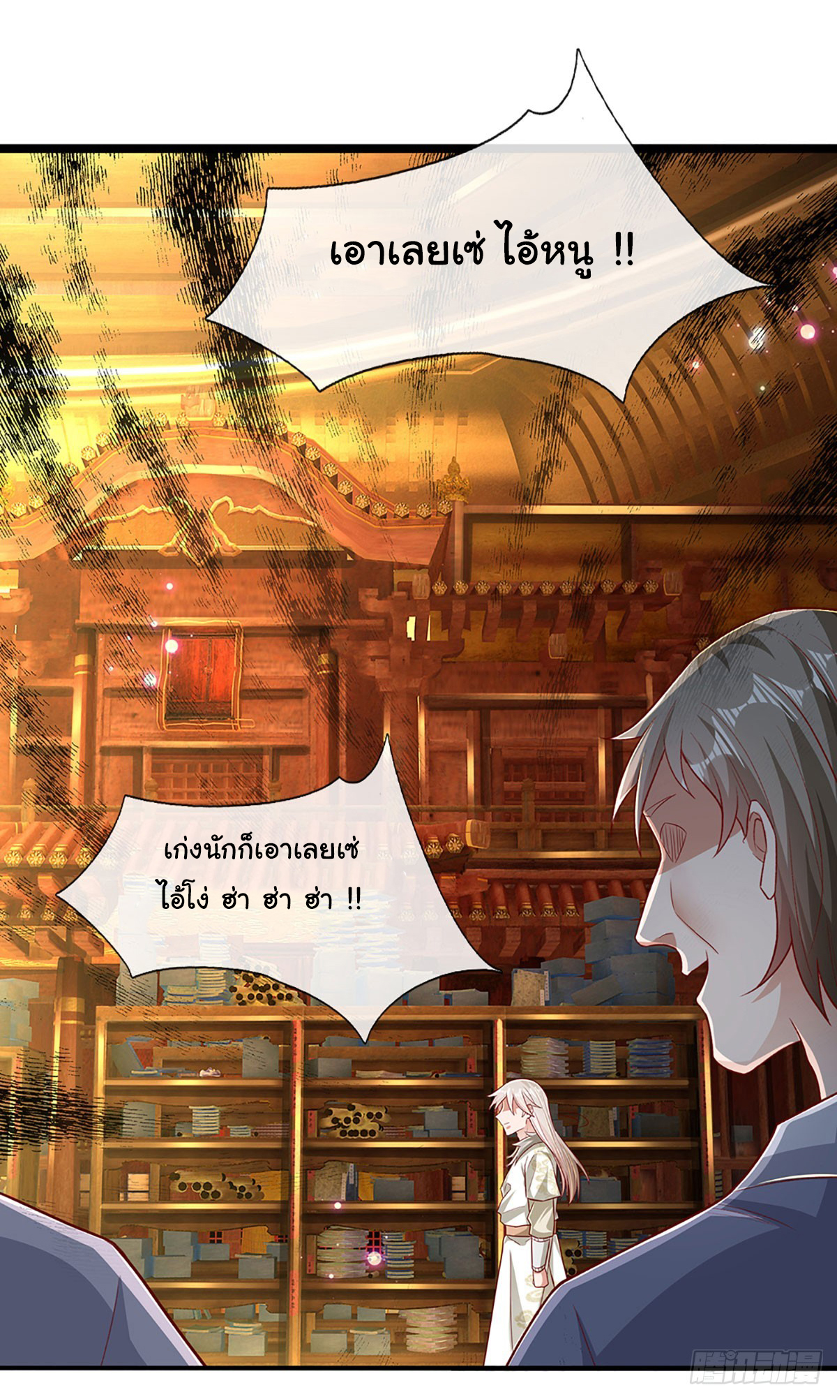 ยอดยุทธมารโอสถ ตอนที่ 31 หน้า 10