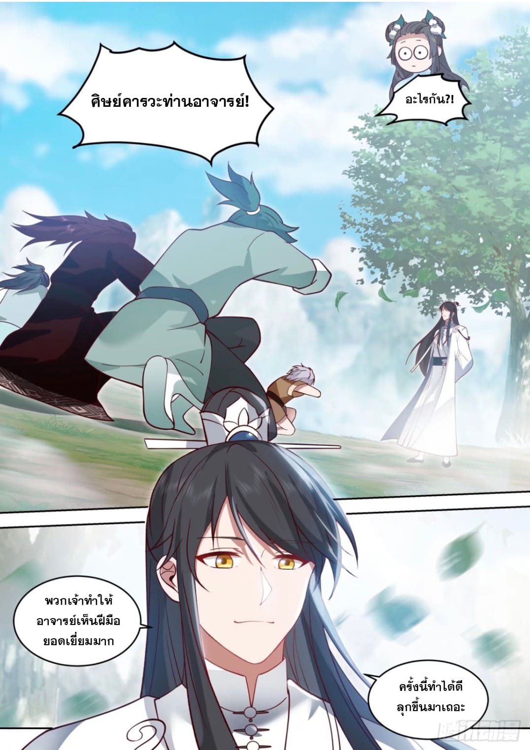 ปฐมบุรุษแห่งยุค (ทันจีน) ตอนที่ 106 หน้า 12